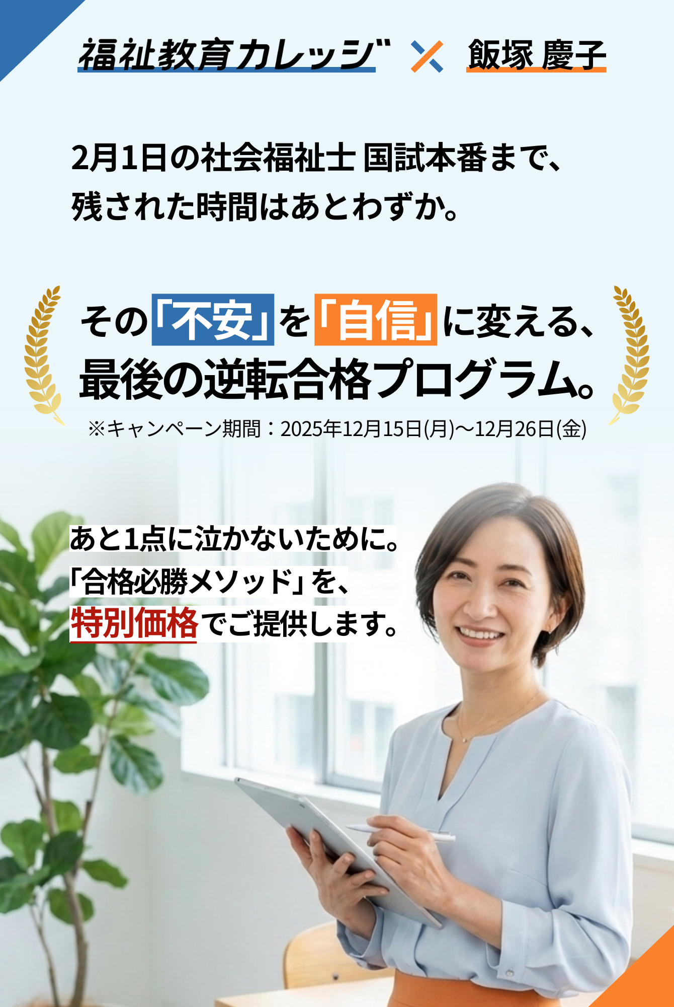 飯塚慶子 社会福祉士(専門科目) 8枚 社会福祉士の合格教科書2023 (合格シリーズ) | 飯塚 慶子, 福祉教育